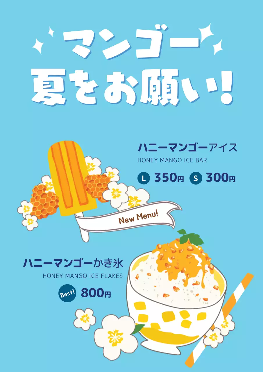 水色 かわいい アイス メニュー ポスター