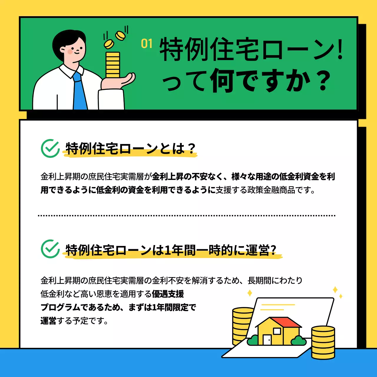 黄色 ポップ 住宅ローン ポスター Instagram カルーセル