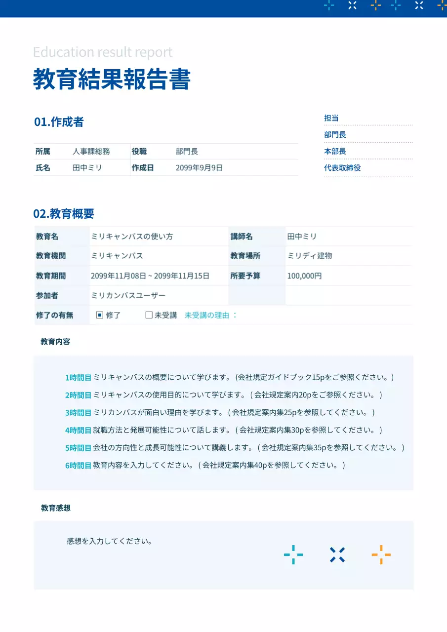 青 シンプル 教育 報告書 文書フォーム