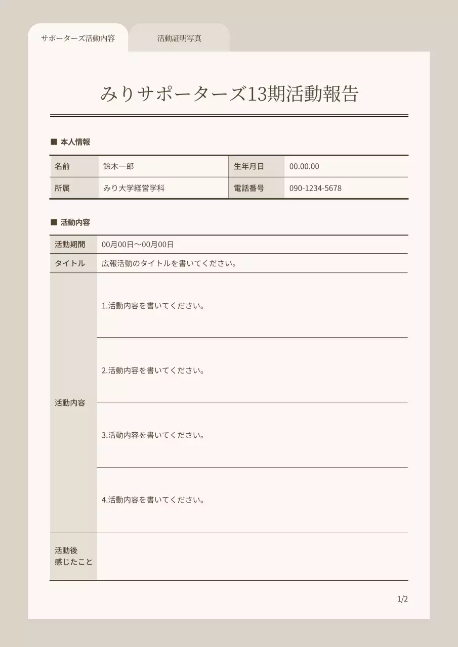 ベージュ シンプル 活動 報告書 文書フォーム