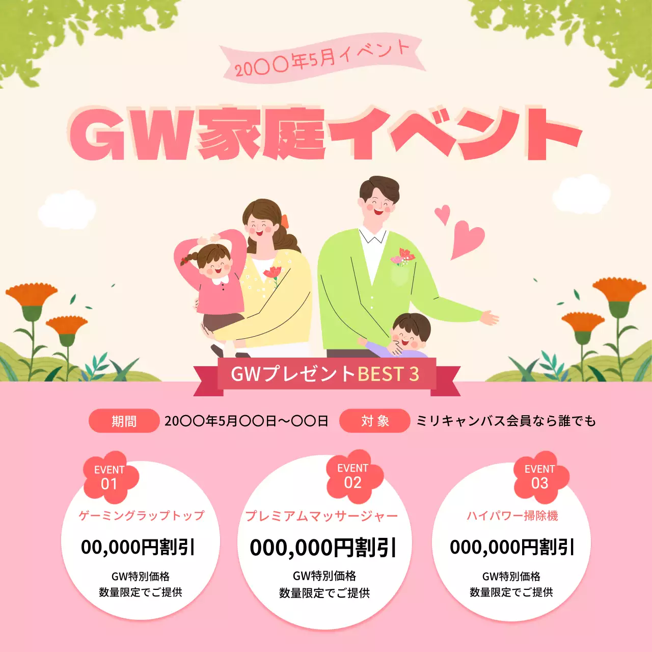 ピンク かわいい イベント ポスター ウェブバナー