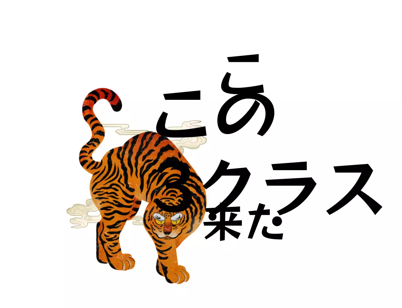 伝統イラストの筆文字コンセプトの学校団体Tシャツ