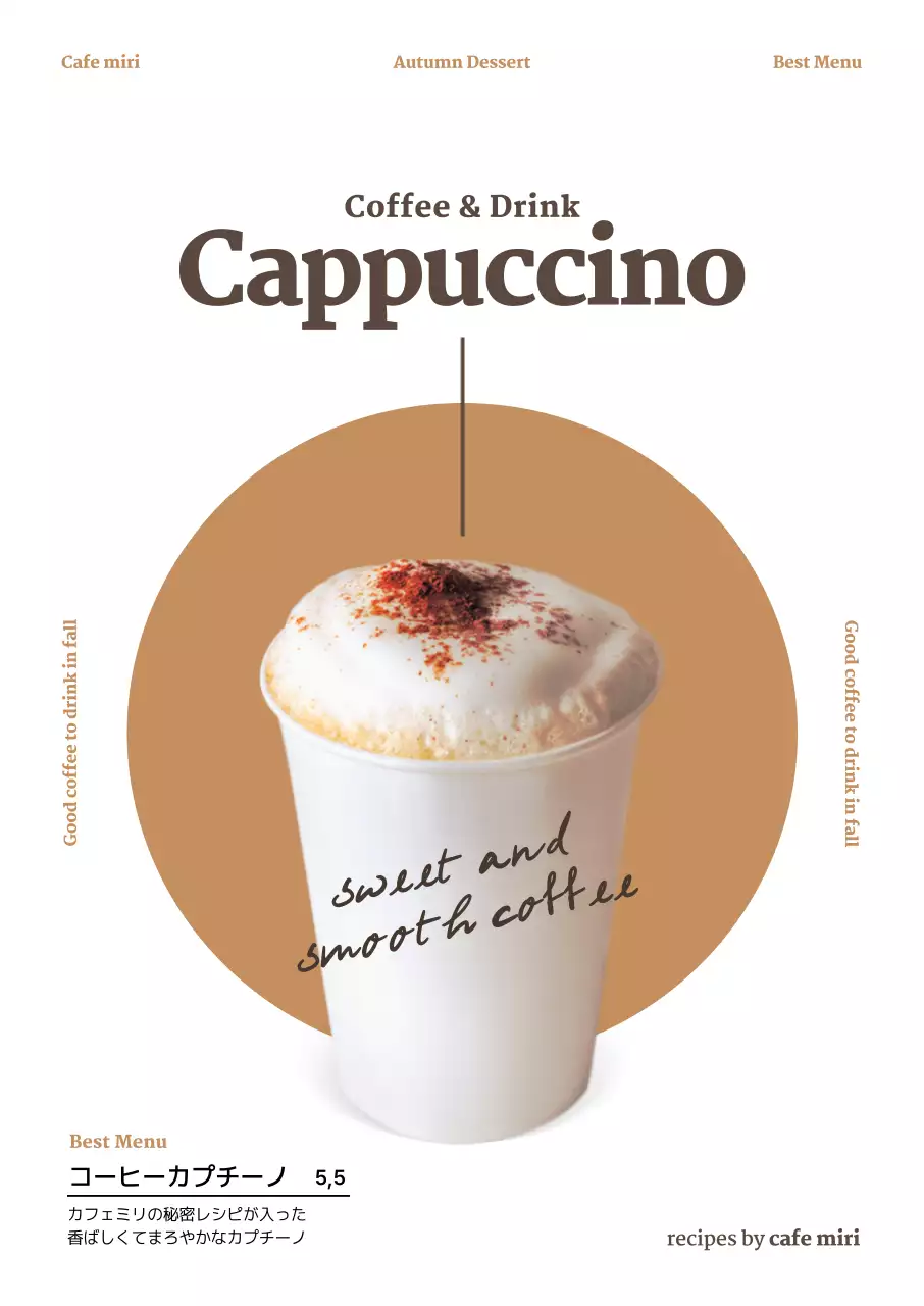 白、ベージュトーンのコーディネートで秋らしいコーヒーをアピール