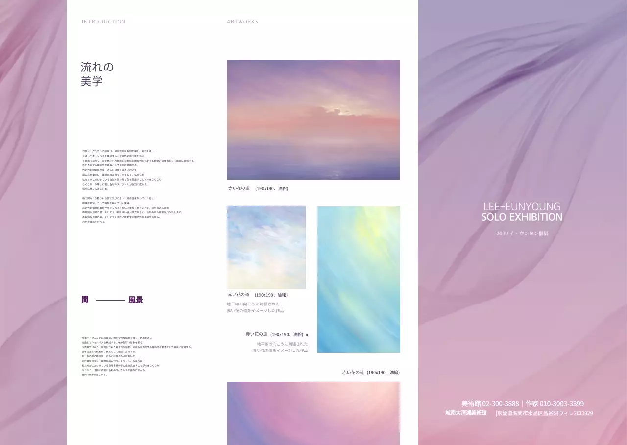 紫と白のモダンなコンセプトの美術館個人展案内