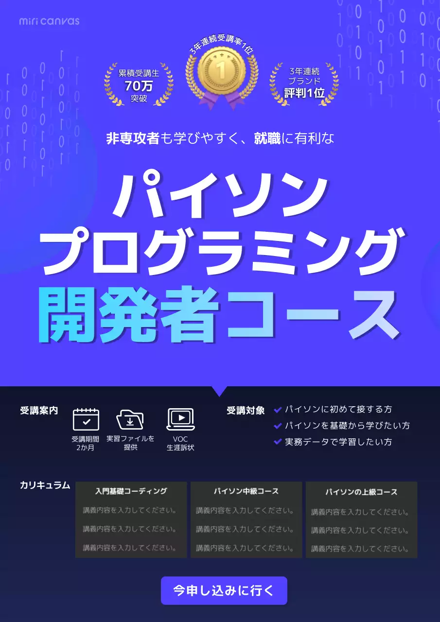 青 モダン プログラミング コース ポスター