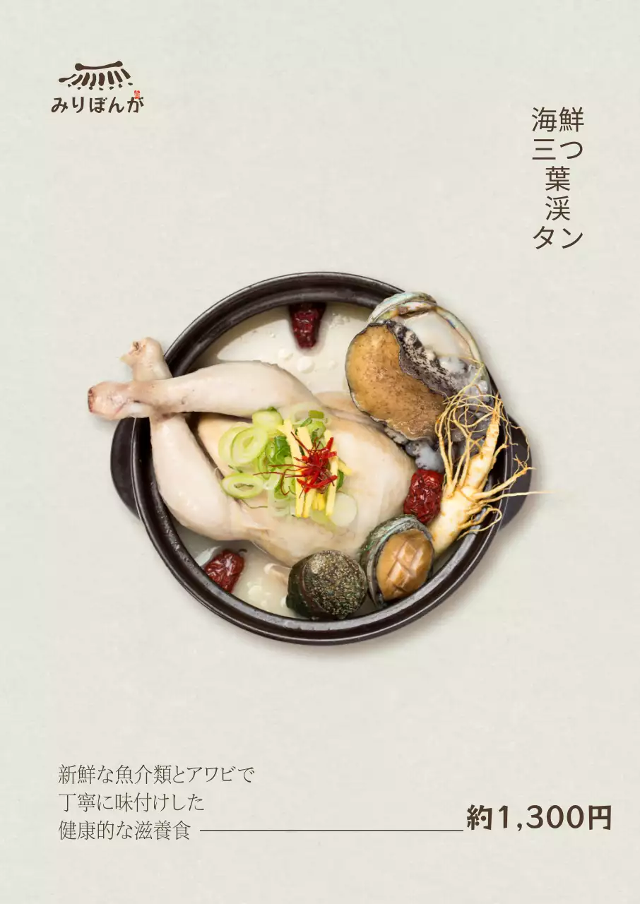 シンプル海鮮サムゲタン縦型ポスター