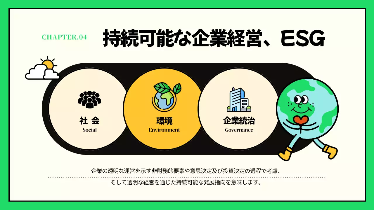 緑 シンプル 環境 プレゼンテーション