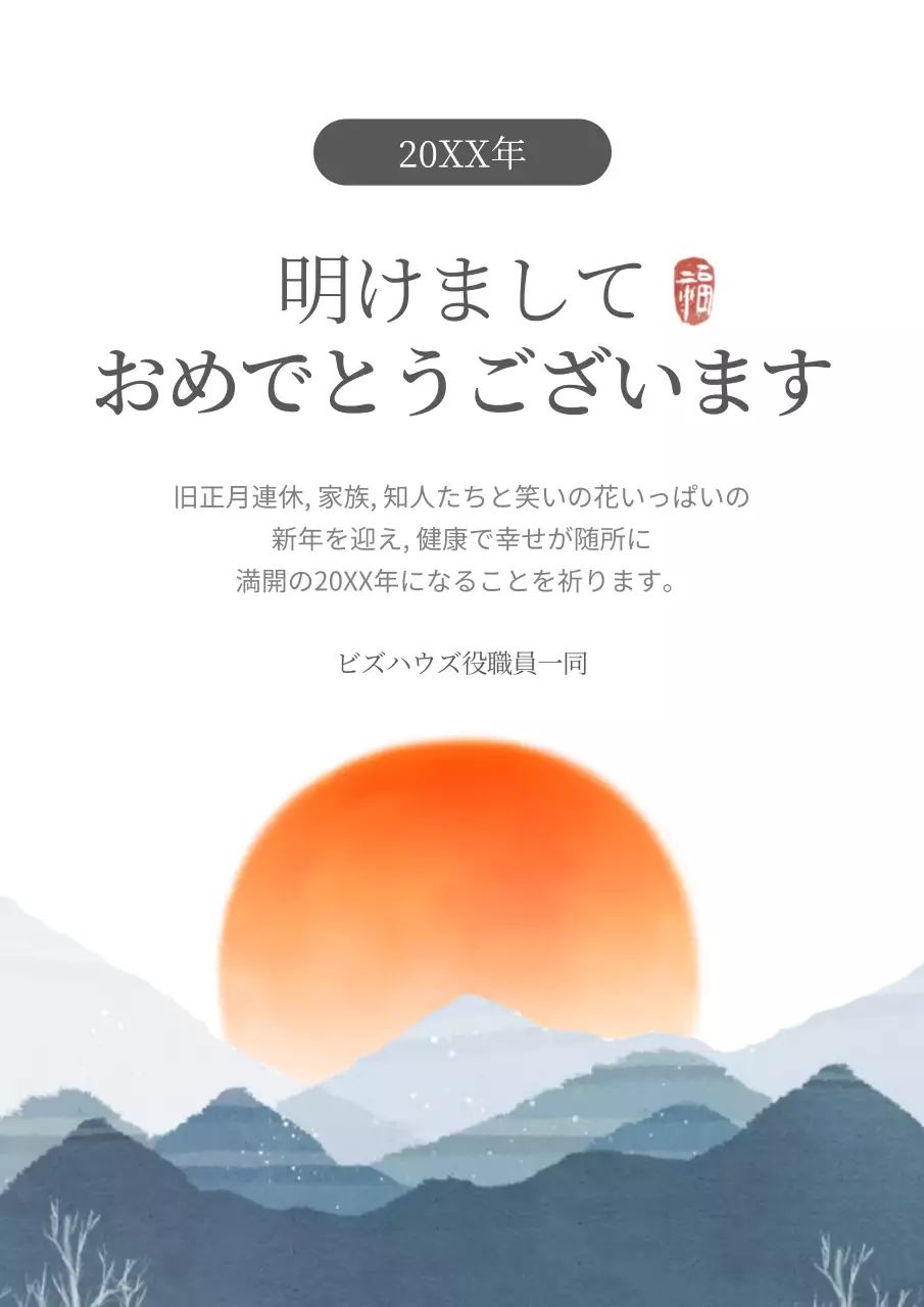 オリエンタルな雰囲気の新年のお正月