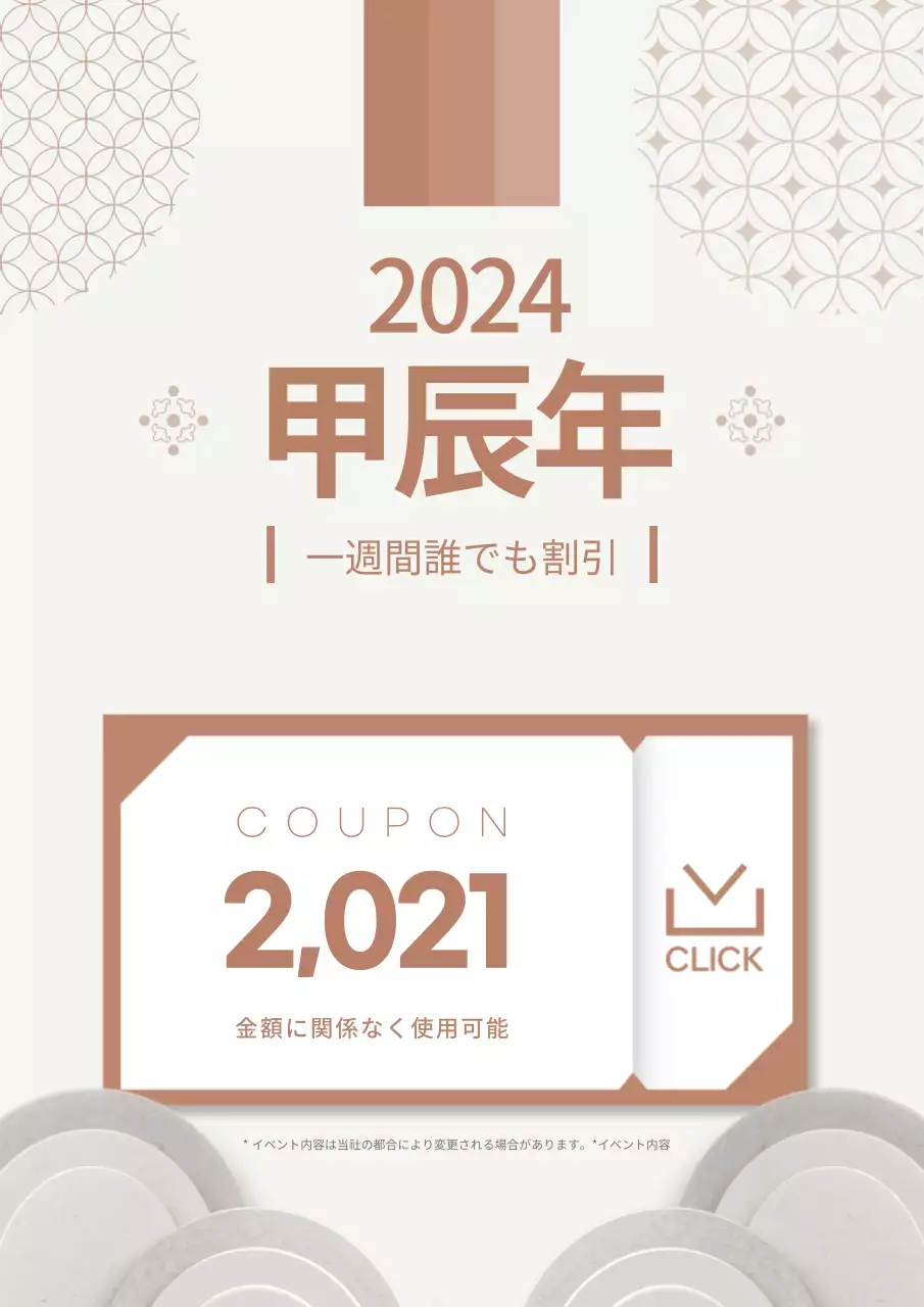 ベージュ シンプル クーポン ポスター
