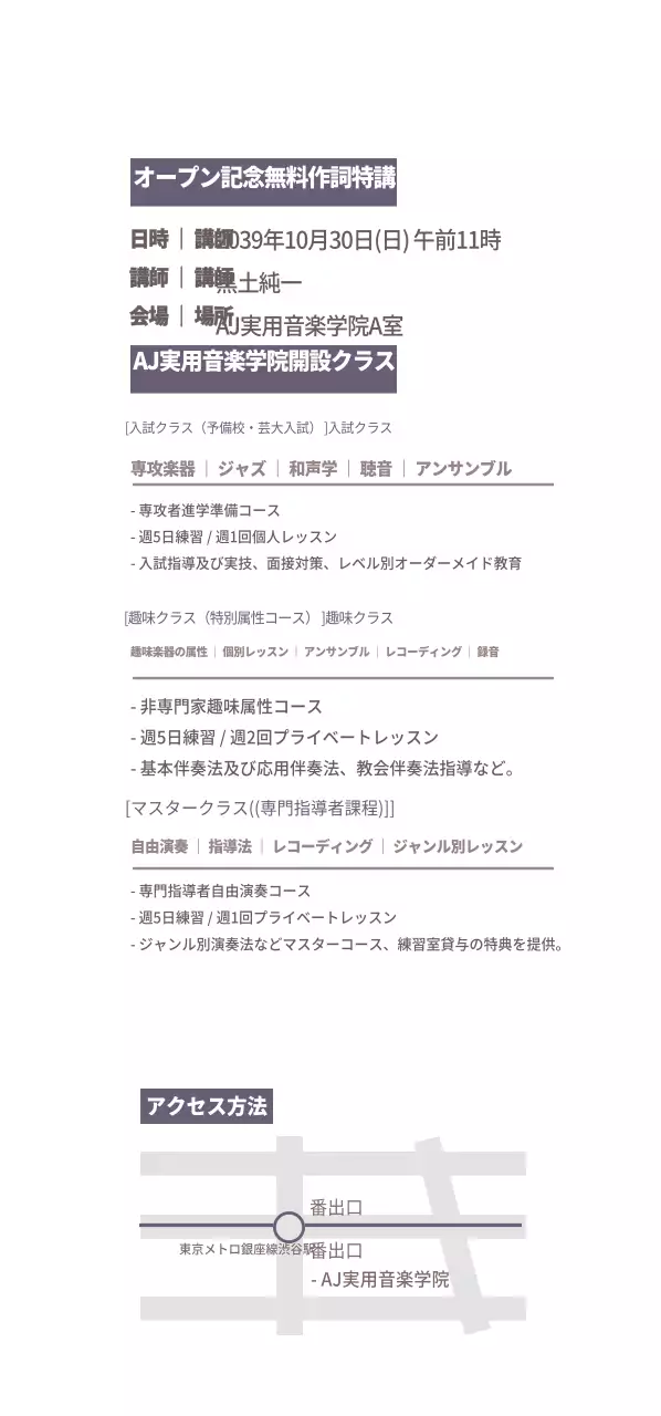 作詞特講招待券チケット