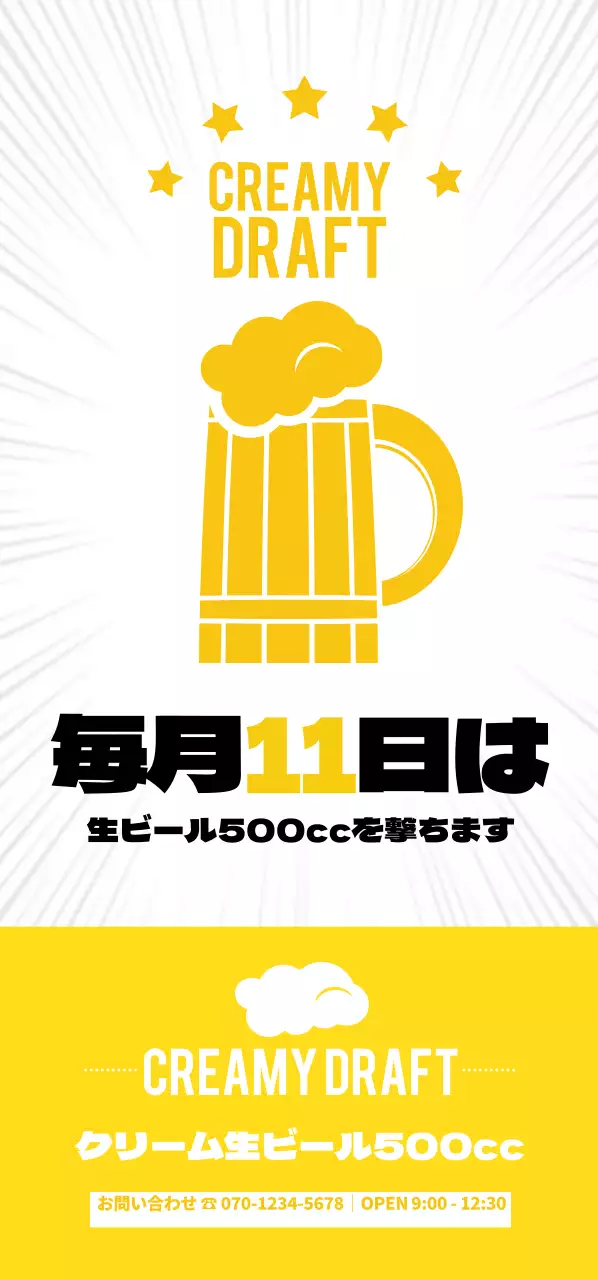 クリーミー・ドラフト