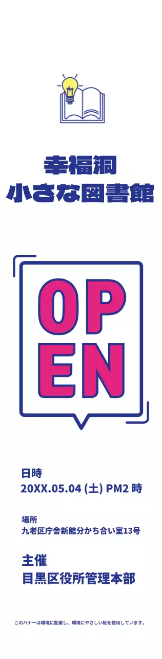 藍色と紫色のシンプルな吹き出しテキストコンセプトライブラリーオープンのお知らせ