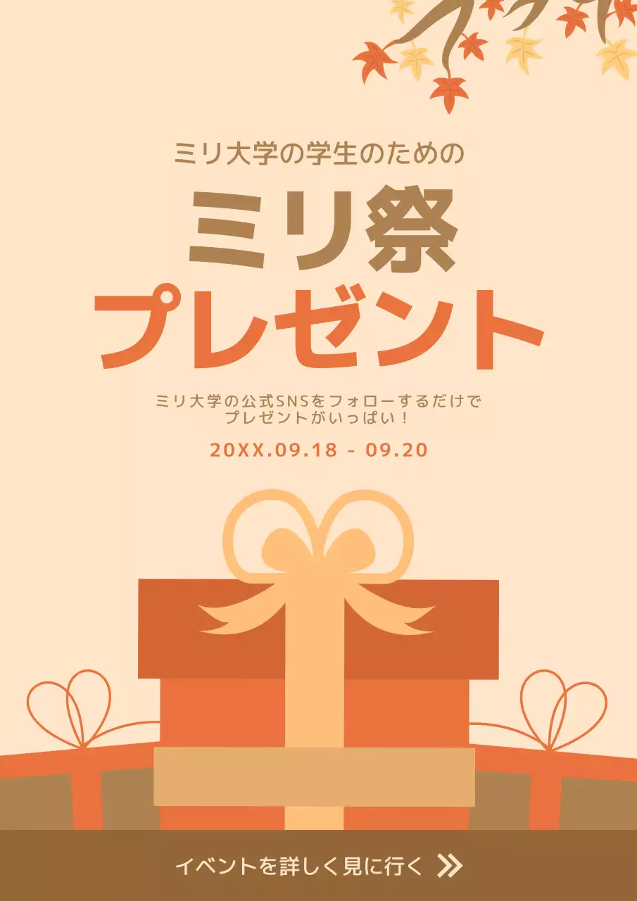 ベージュ オシャレ イベント ポスター