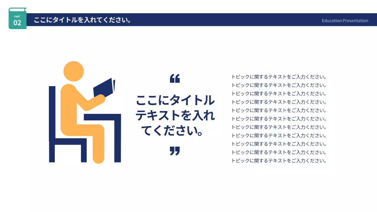 カラフル シンプル 教育 プレゼンテーション