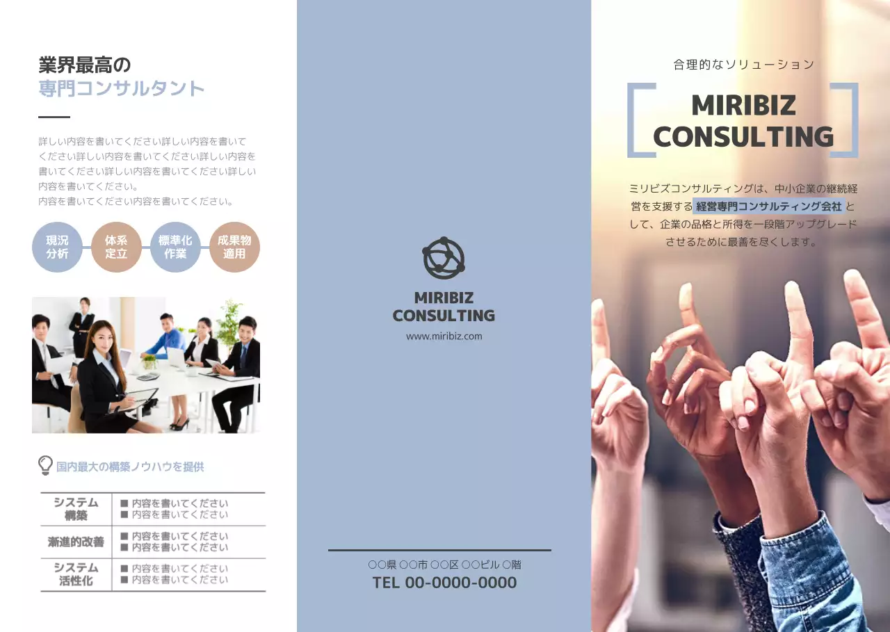 コンサルティング企業