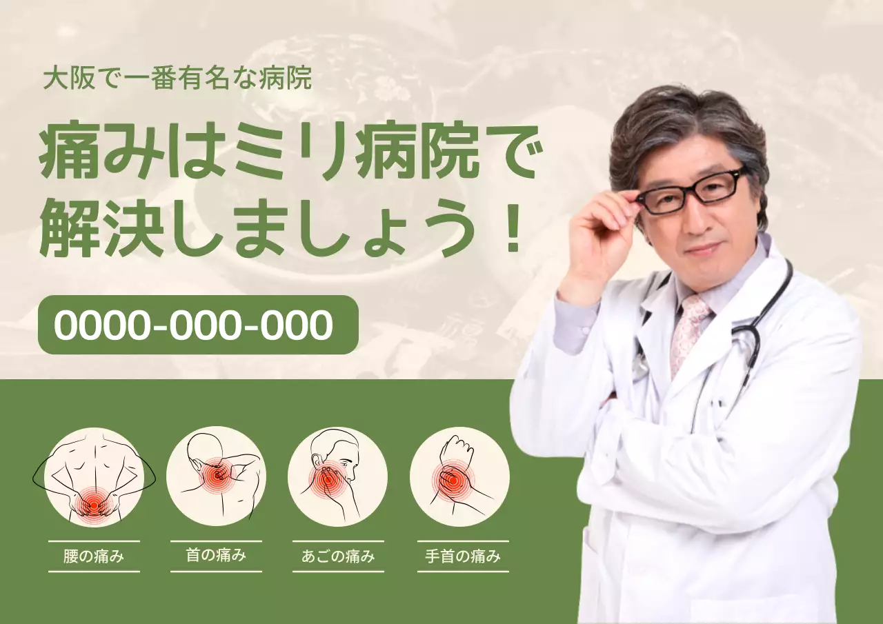 緑 シンプル 病院 ポスター