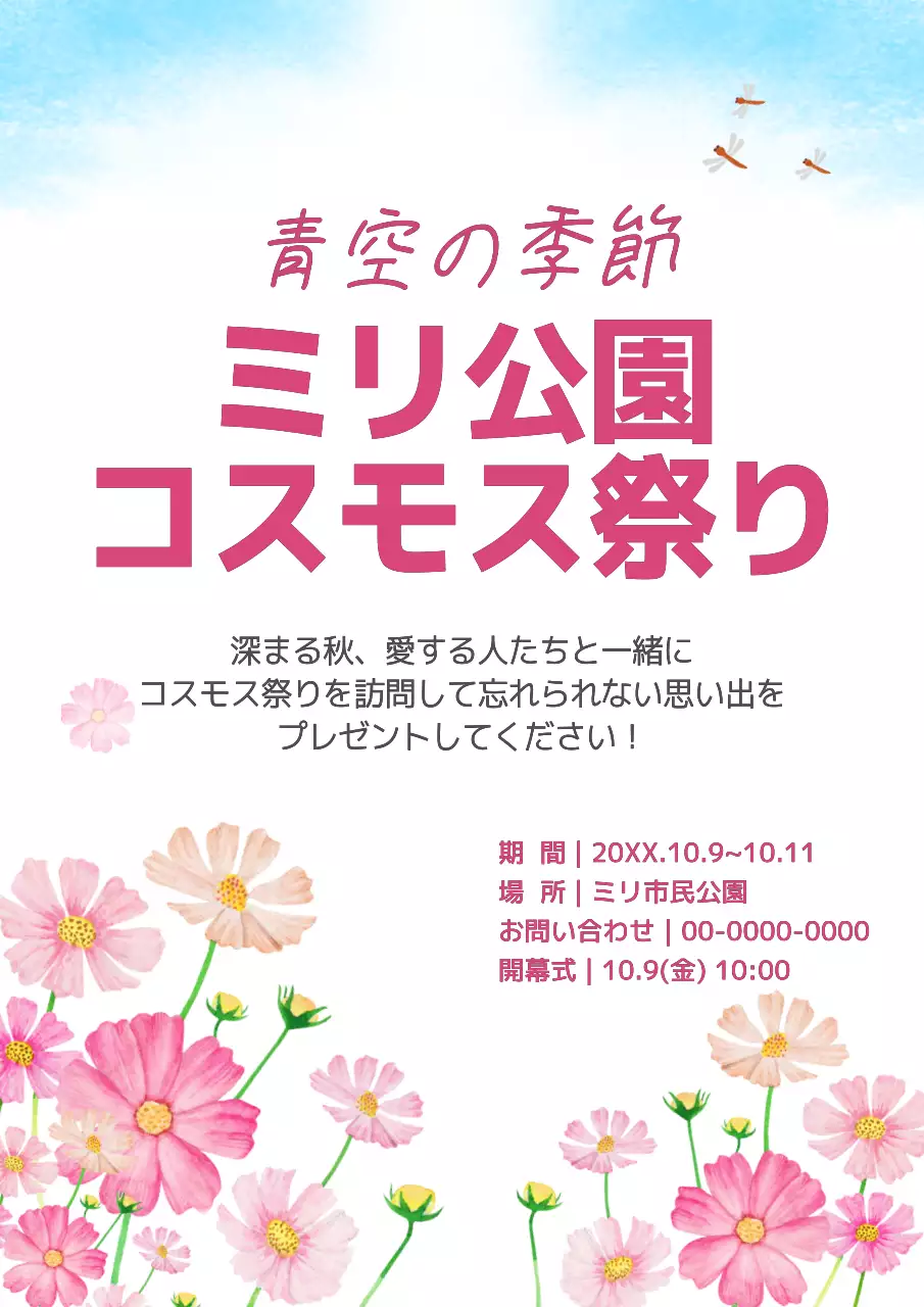 青 ポップ 祭り ポスター