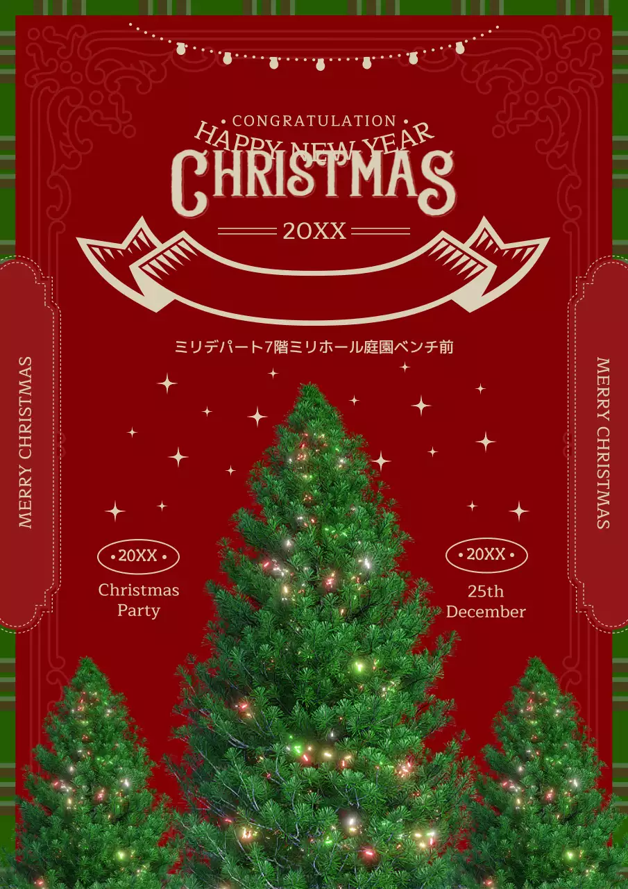 赤と緑のクリスマス忘年会案内