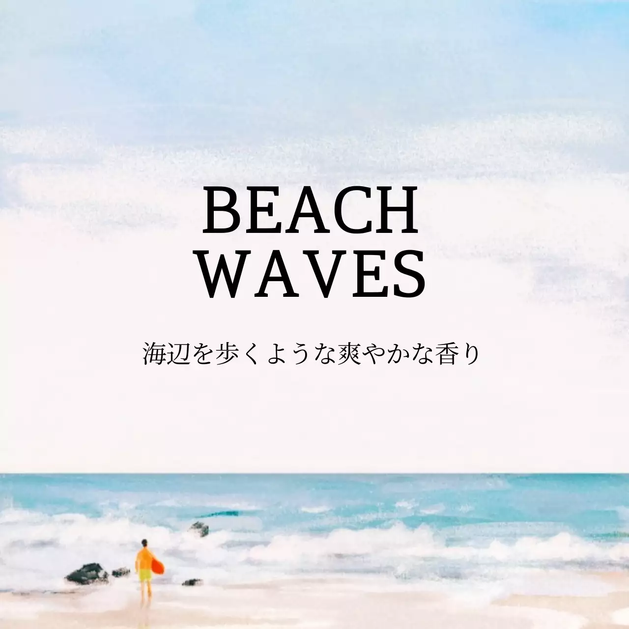 海波ディフューザー