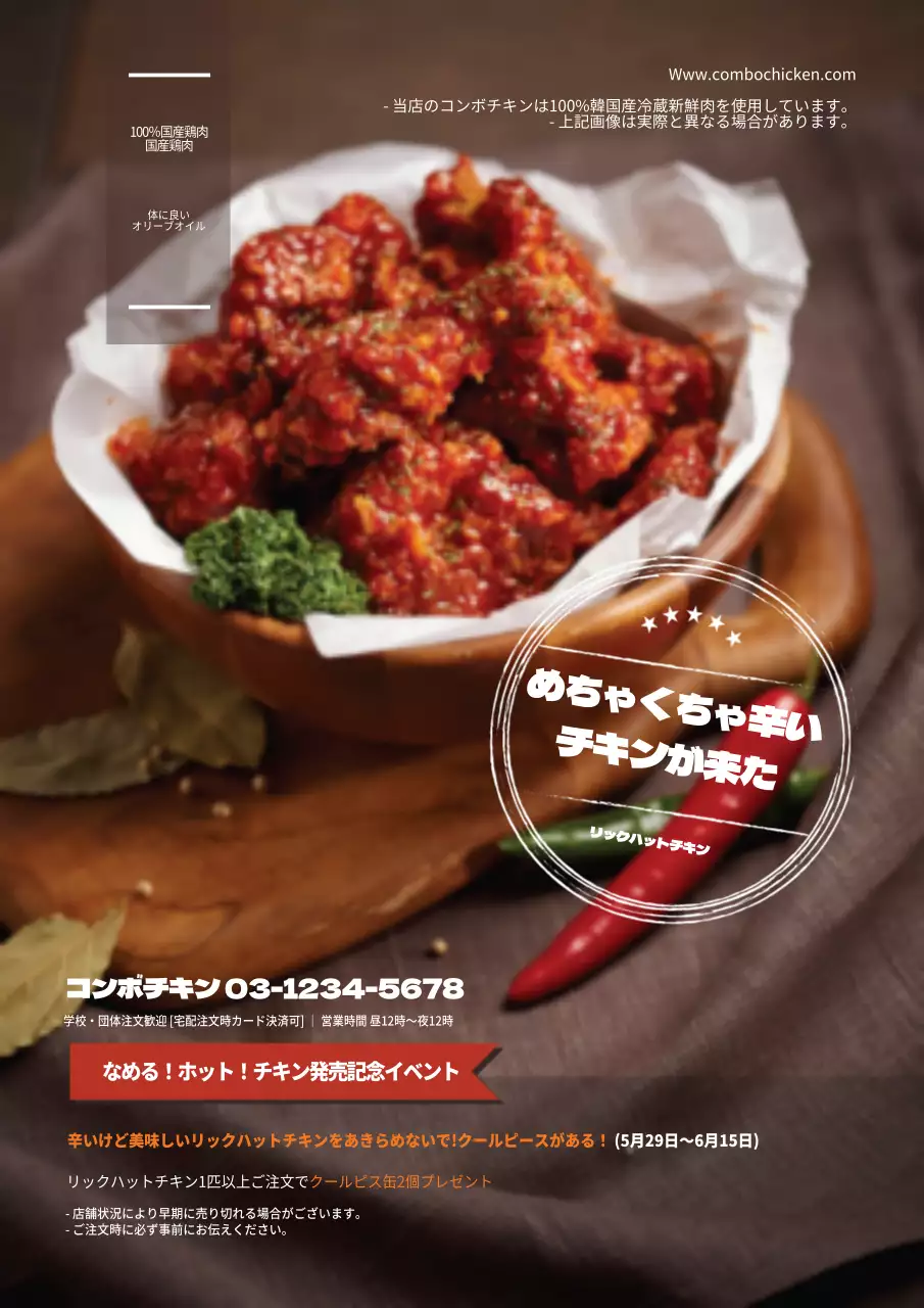 おいしいチキン