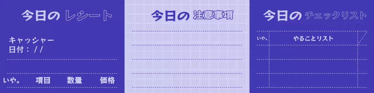 藍色と薄紫のシンプルなレシートコンセプトのパターン