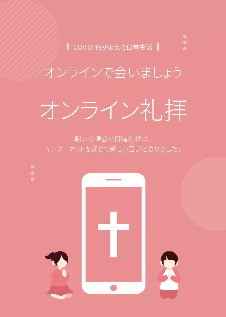 ピンク シンプル 礼拝 ポスター ポップアップ