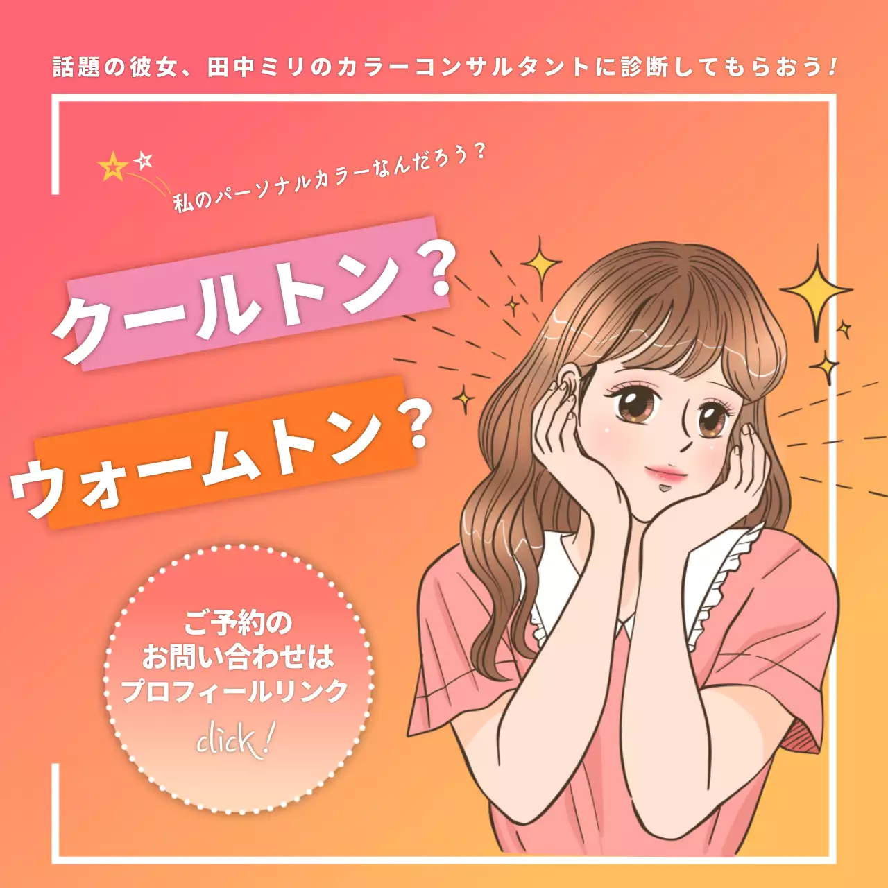 ピンク かわいい コンサルタント ポスター SNS投稿 正方形