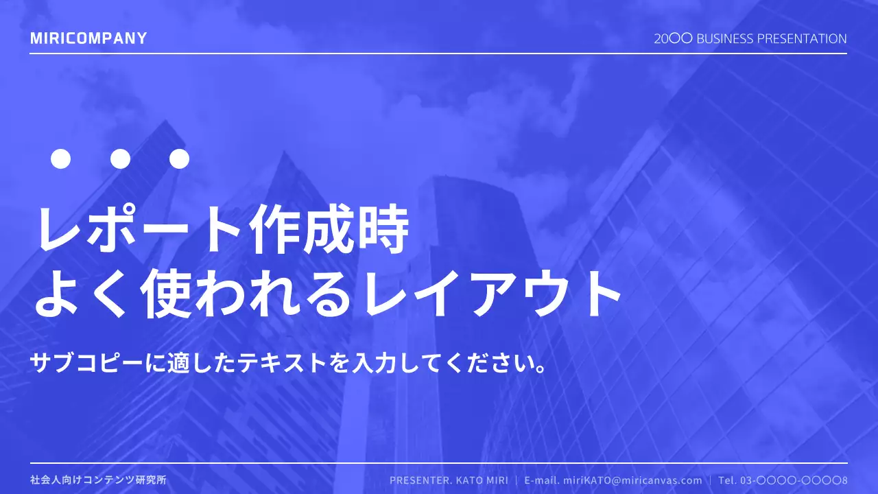青 モダン ビジネス プレゼンテーション