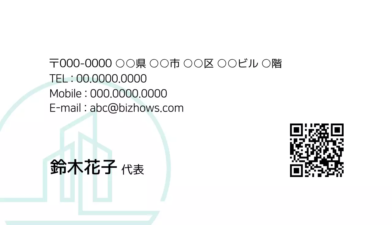 白 シンプル 不動産 名刺