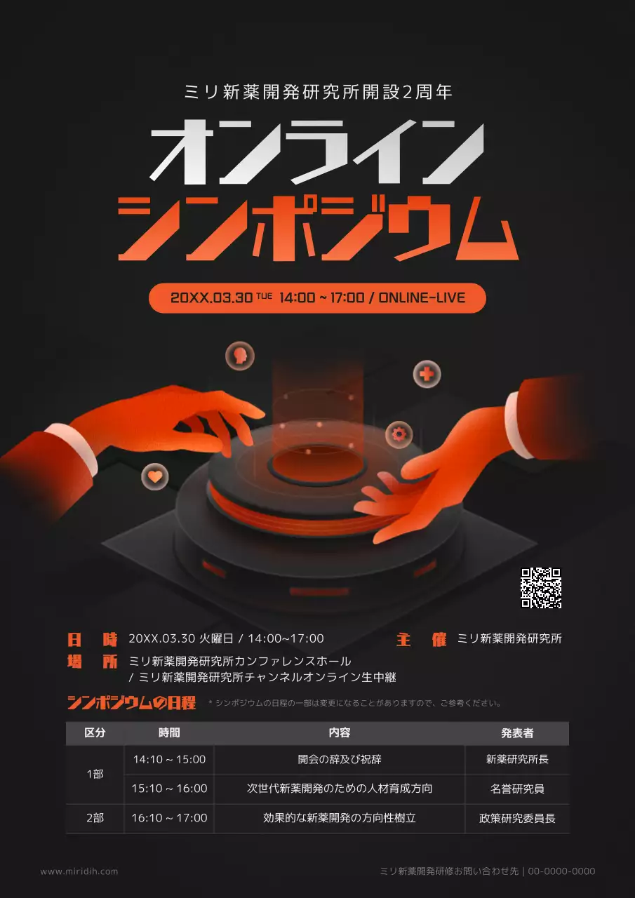 黒 モダン シンポジウム ポスター