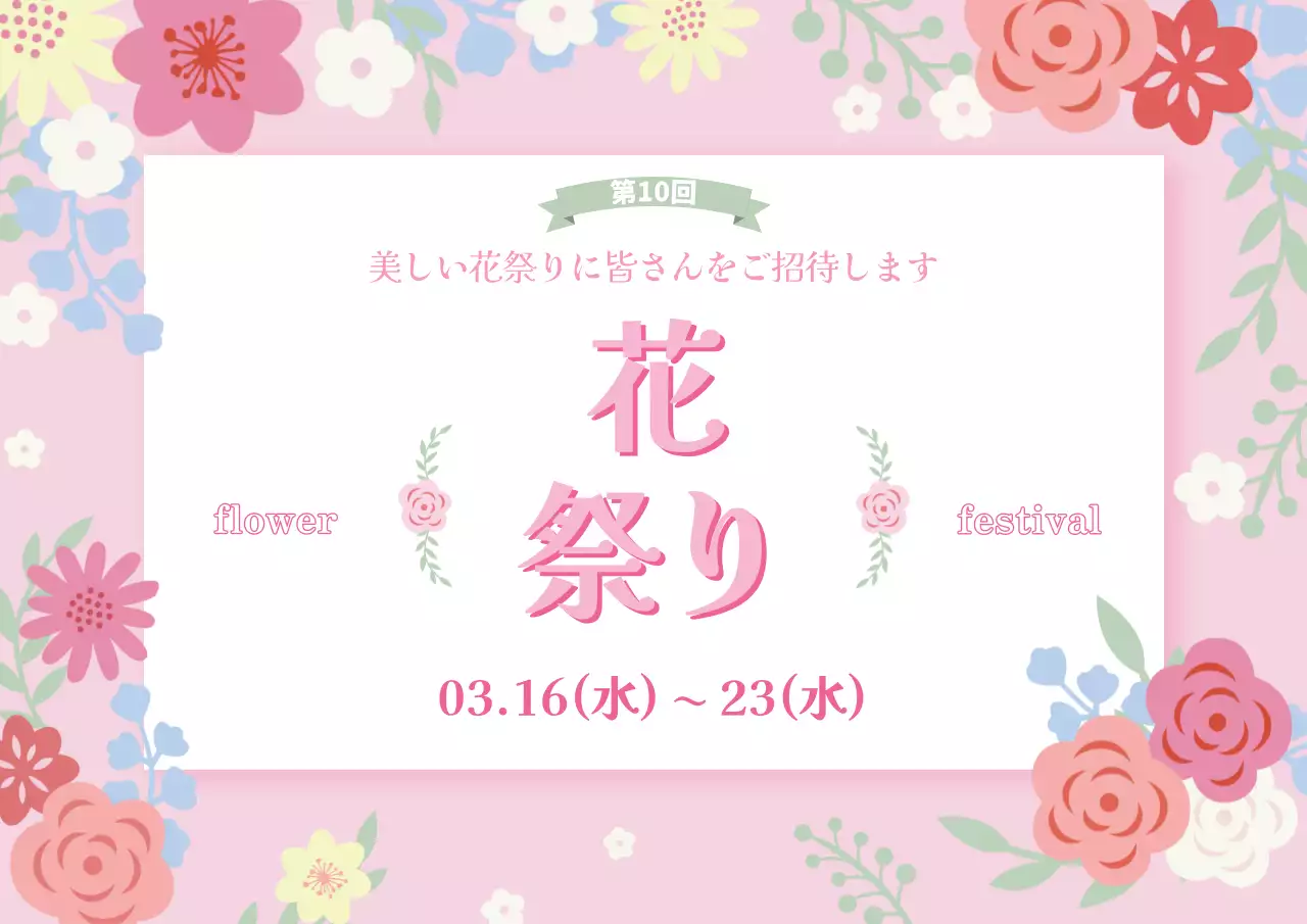 ピンク かわいい 花祭り ポスター