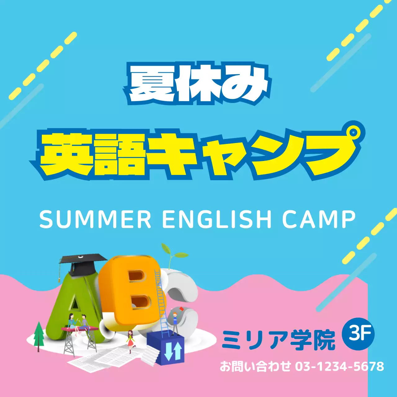 夏休み英語キャンプ