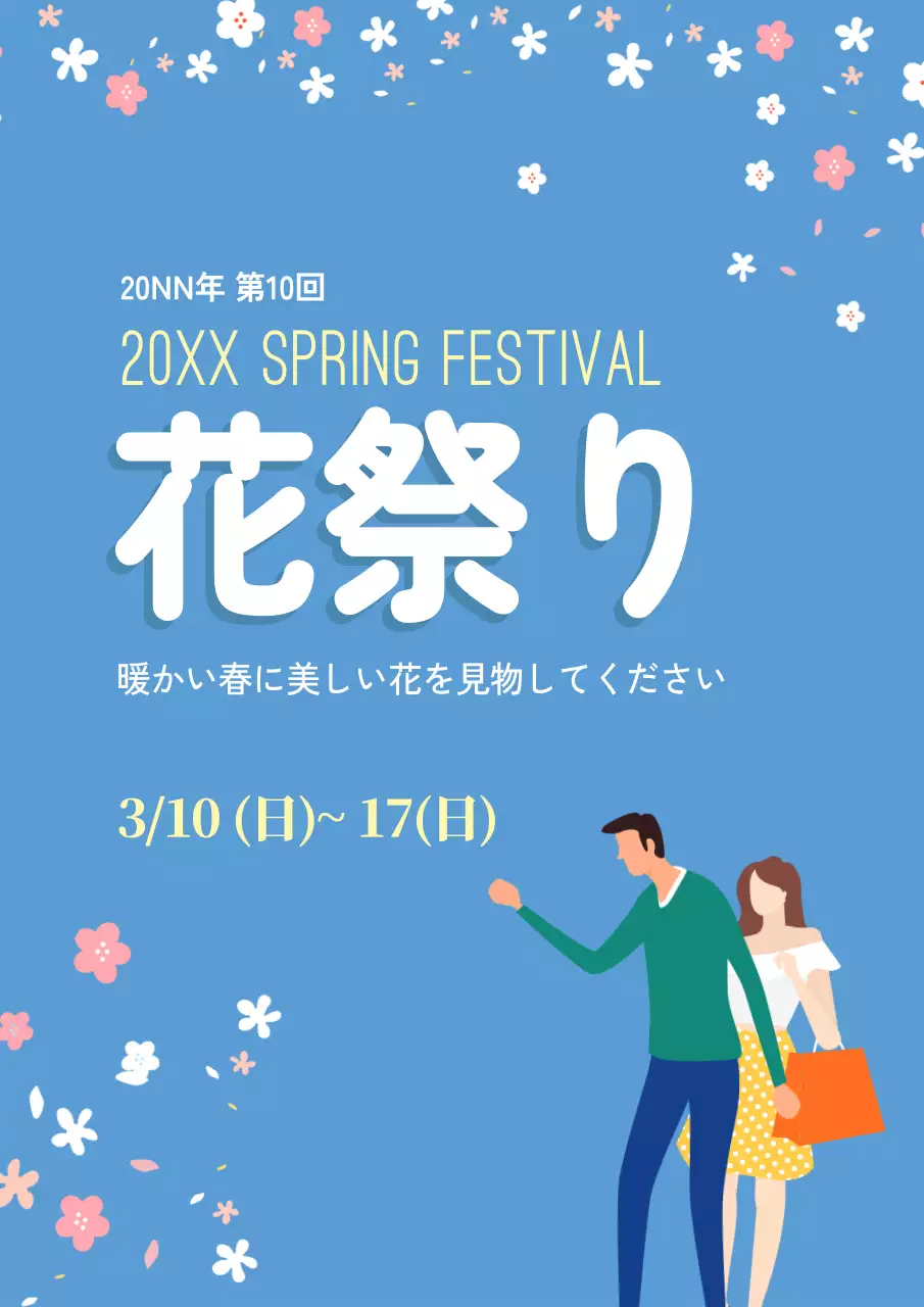 青 シンプル 春祭り ポスター