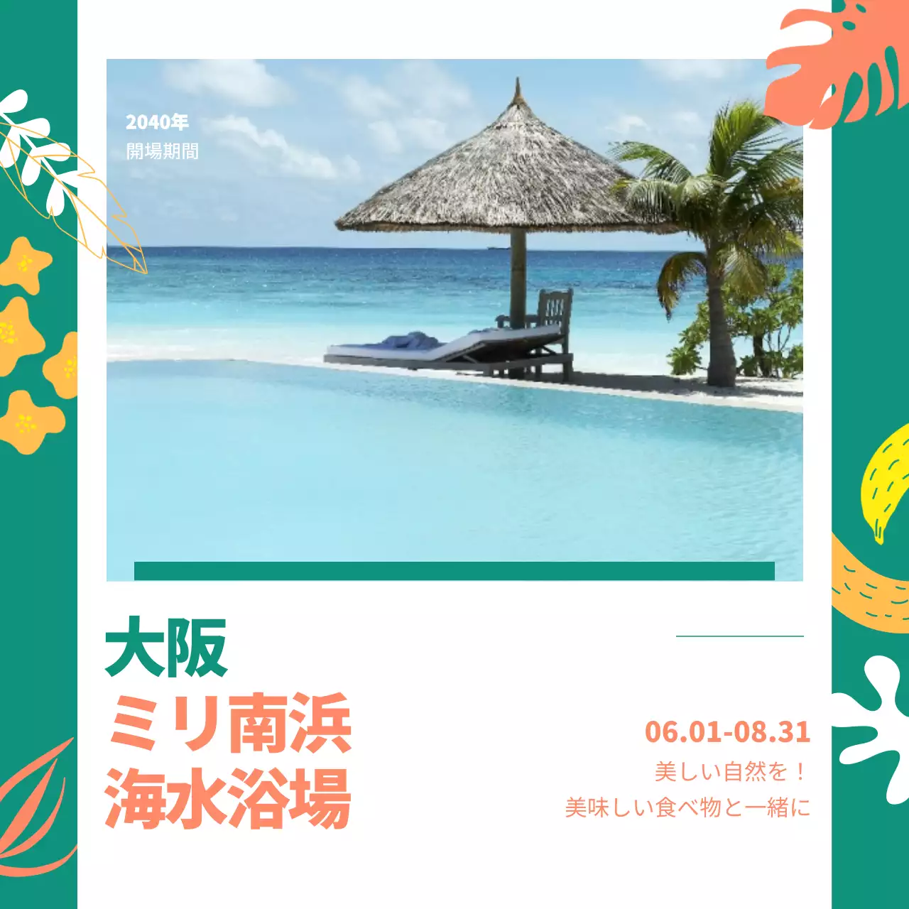 カラフル ポップ 海水浴場 お知らせ Instagram カルーセル