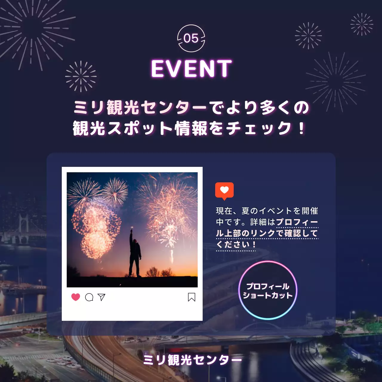 ネオン 目立つ 花火 お知らせ Instagram カルーセル