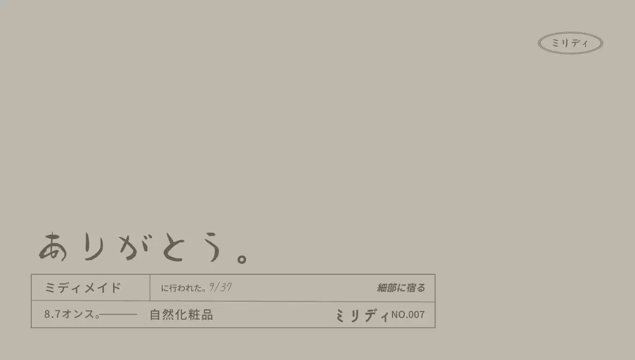 落ち着いた色合いのテキストと線で構成されたブランド感謝封筒。