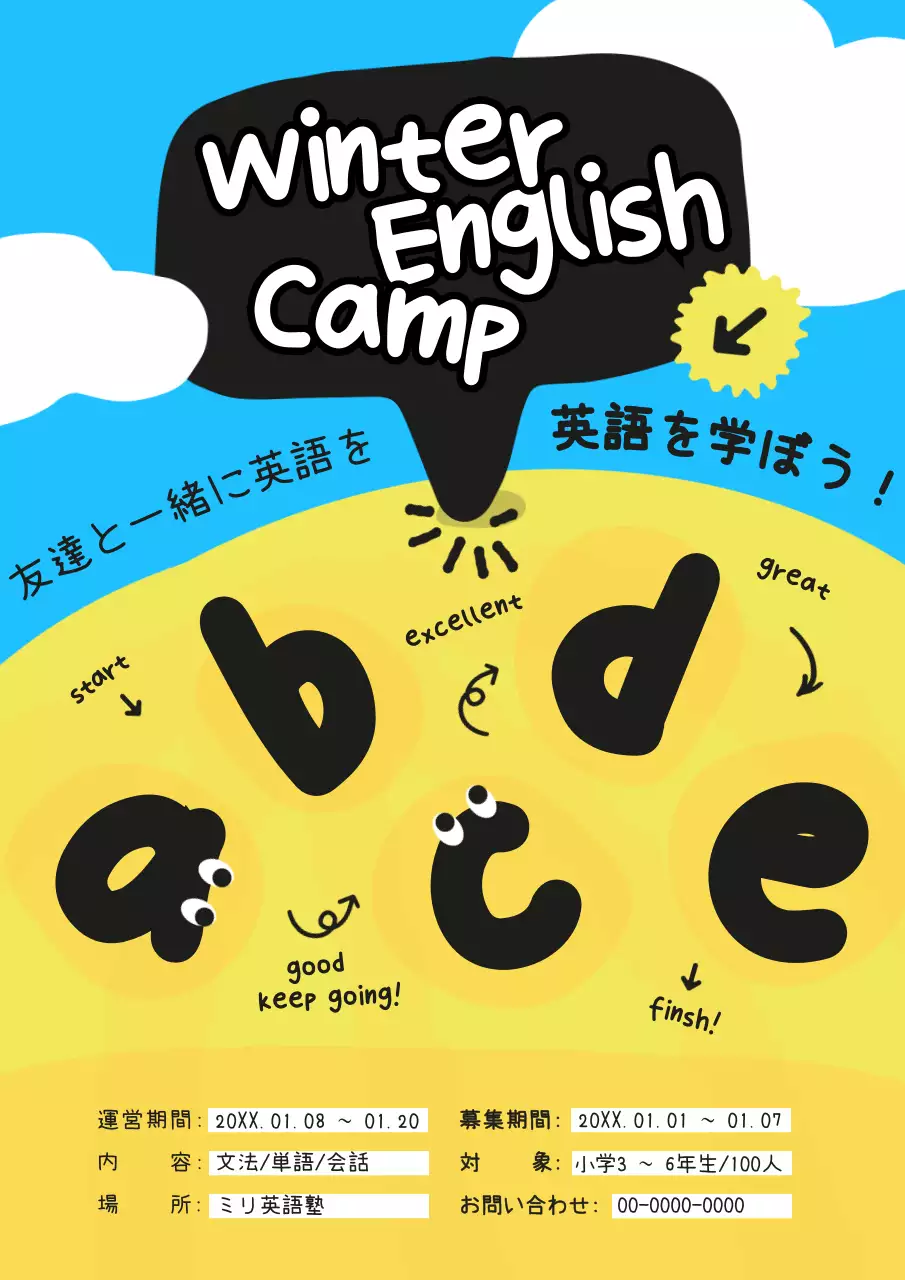 黄色 楽しい 英語 ポスター