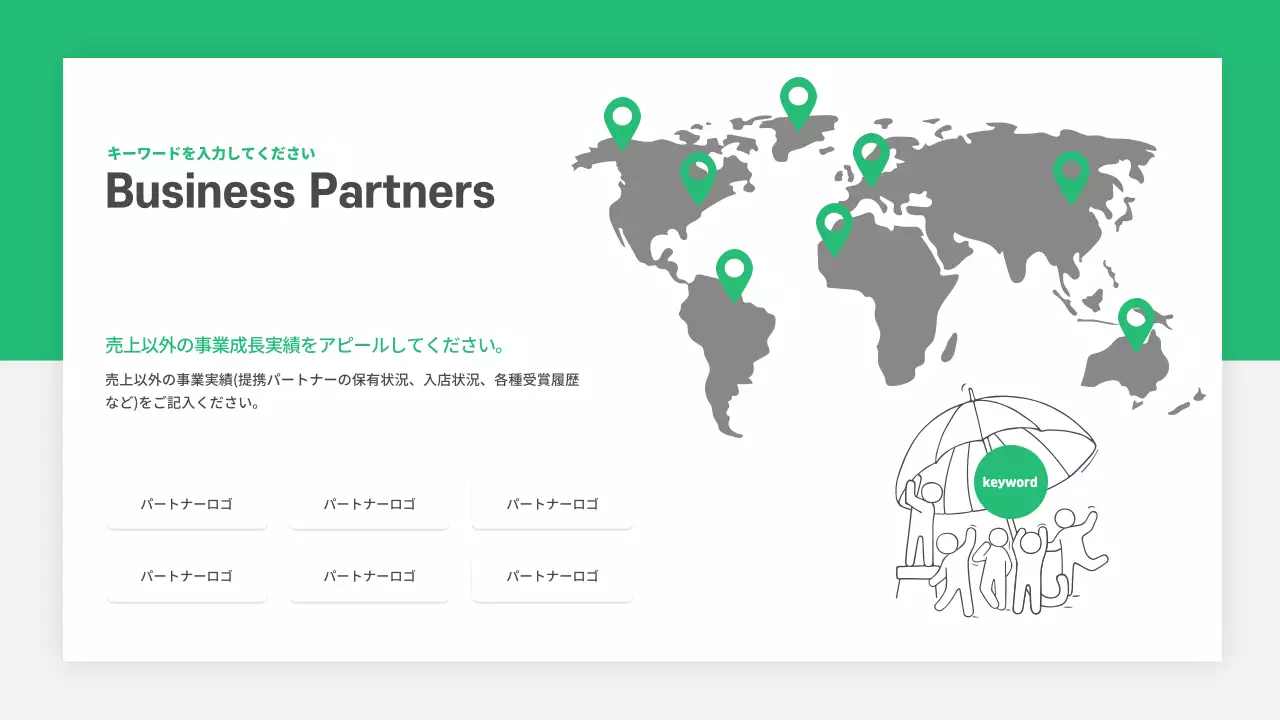 緑 シンプル ビジネス 企画書 インフォグラフィック