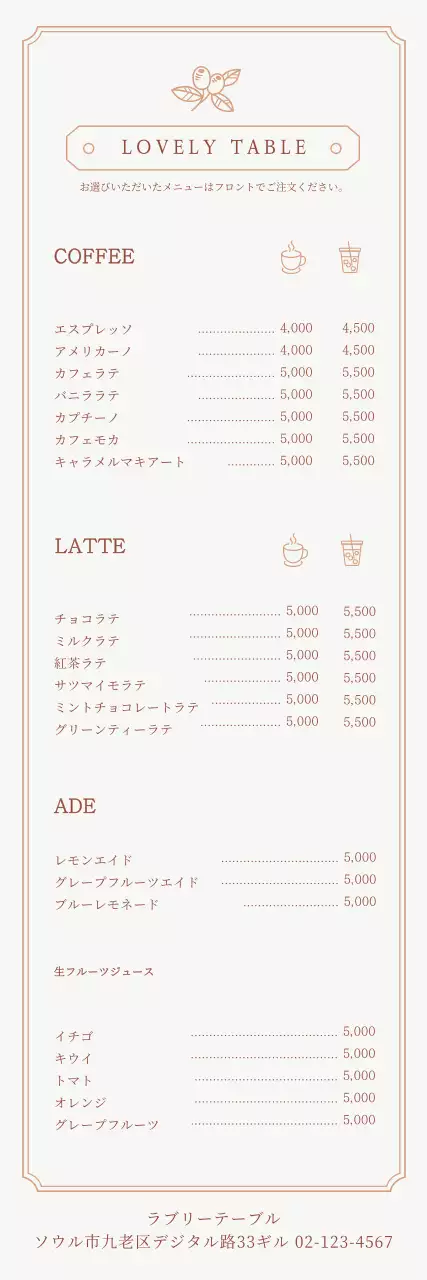 感性的なフレームコンセプトのカフェメニューのご案内