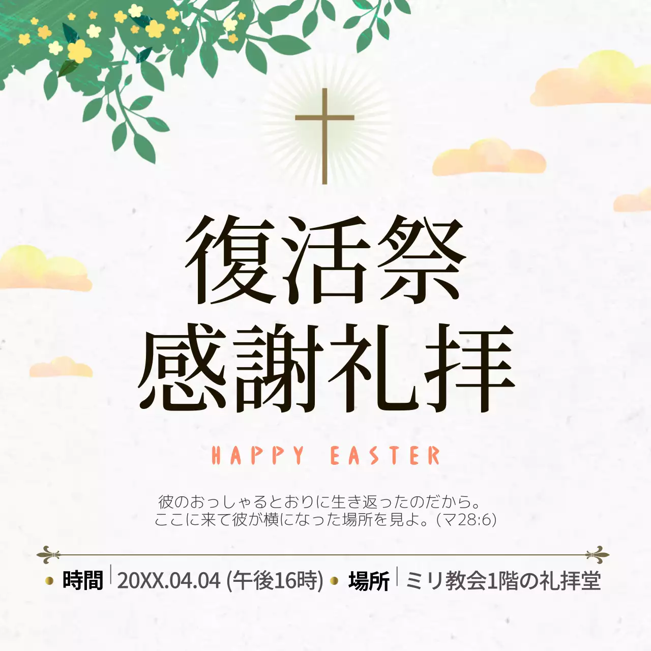 白 シンプル 復活祭 お知らせ SNS投稿 正方形