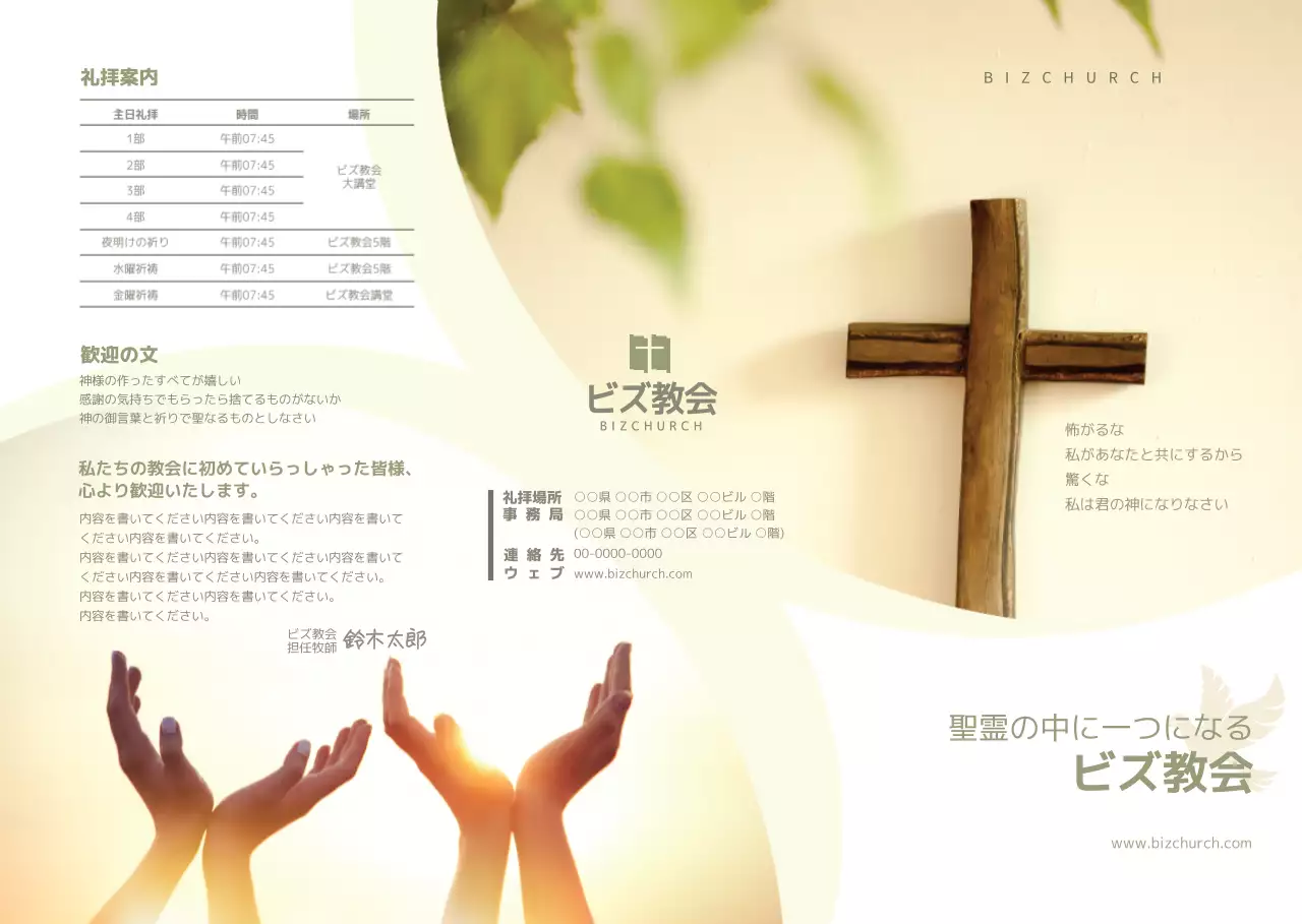 ビズホープ教会のリーフレット