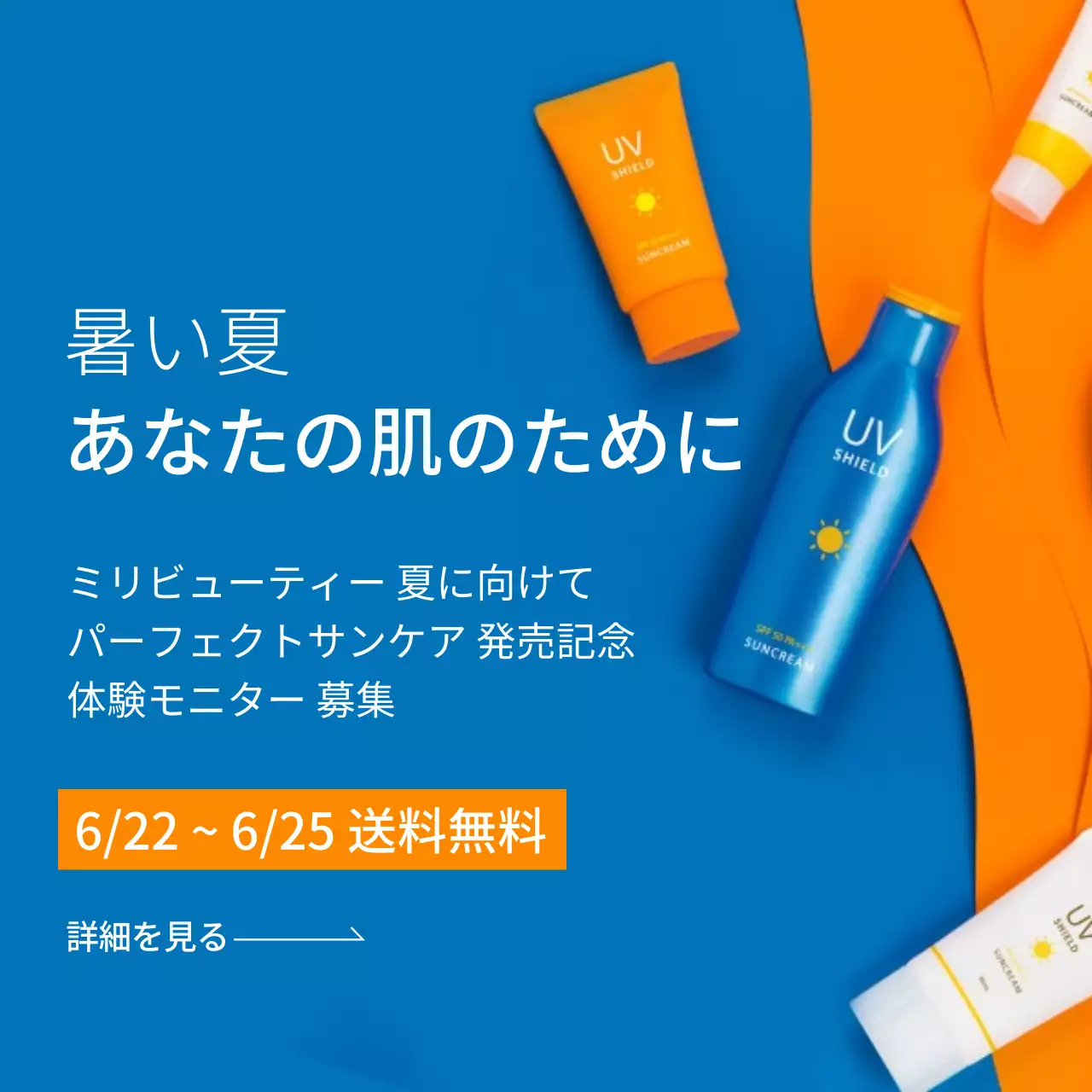 青 モダン スキンケア ポスター SNS投稿 正方形