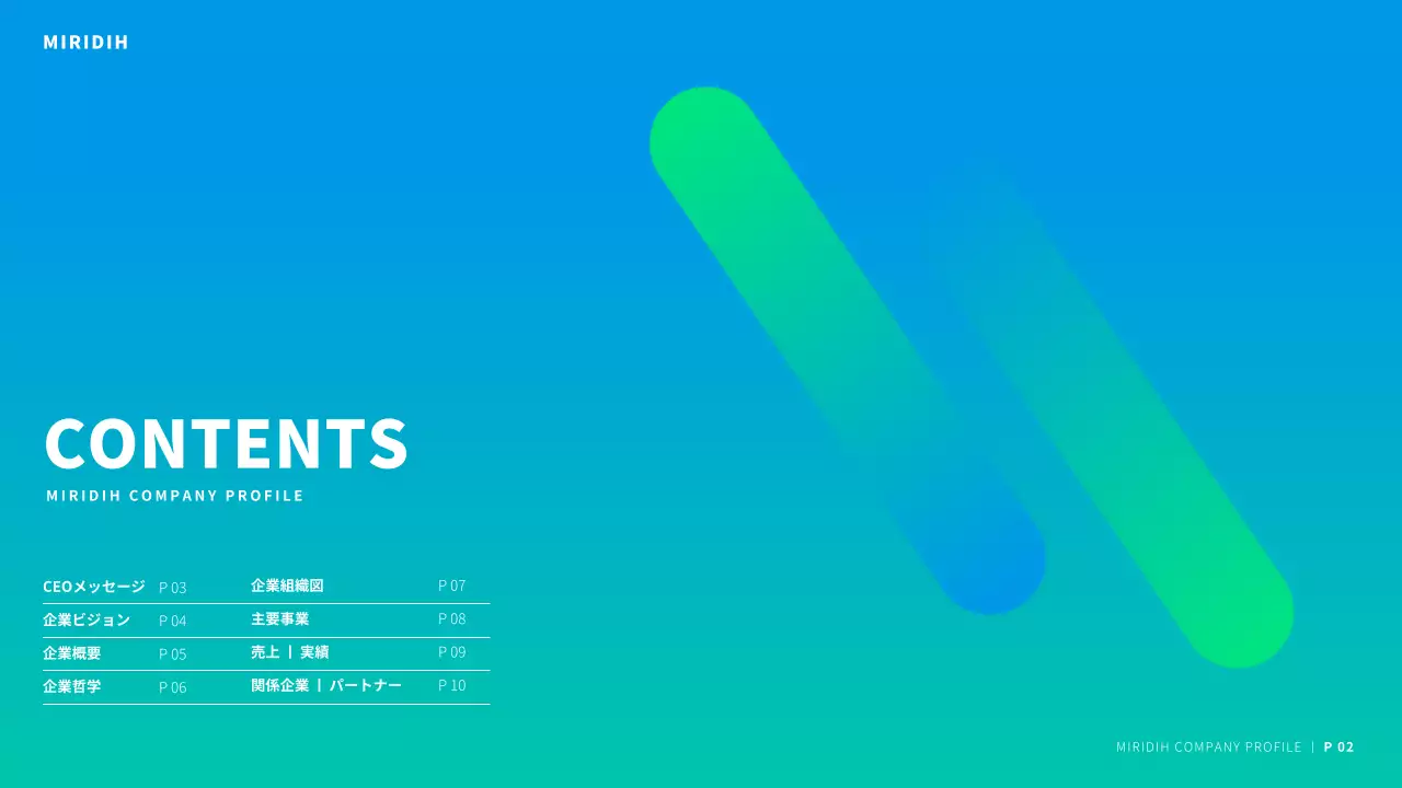 青 モダン 会社 プロフィール プレゼンテーション