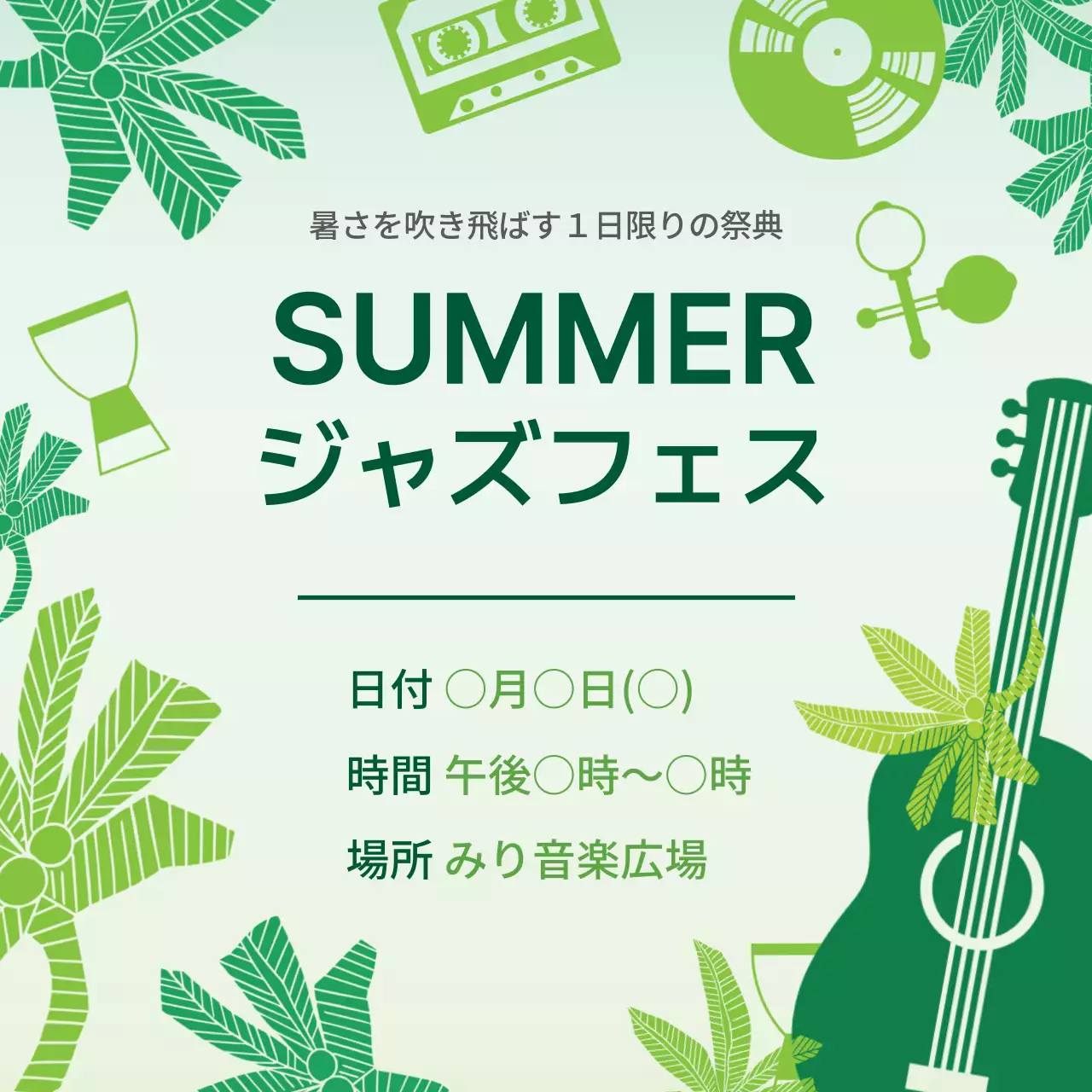 緑 楽しい 音楽 ポスター ウェブバナー