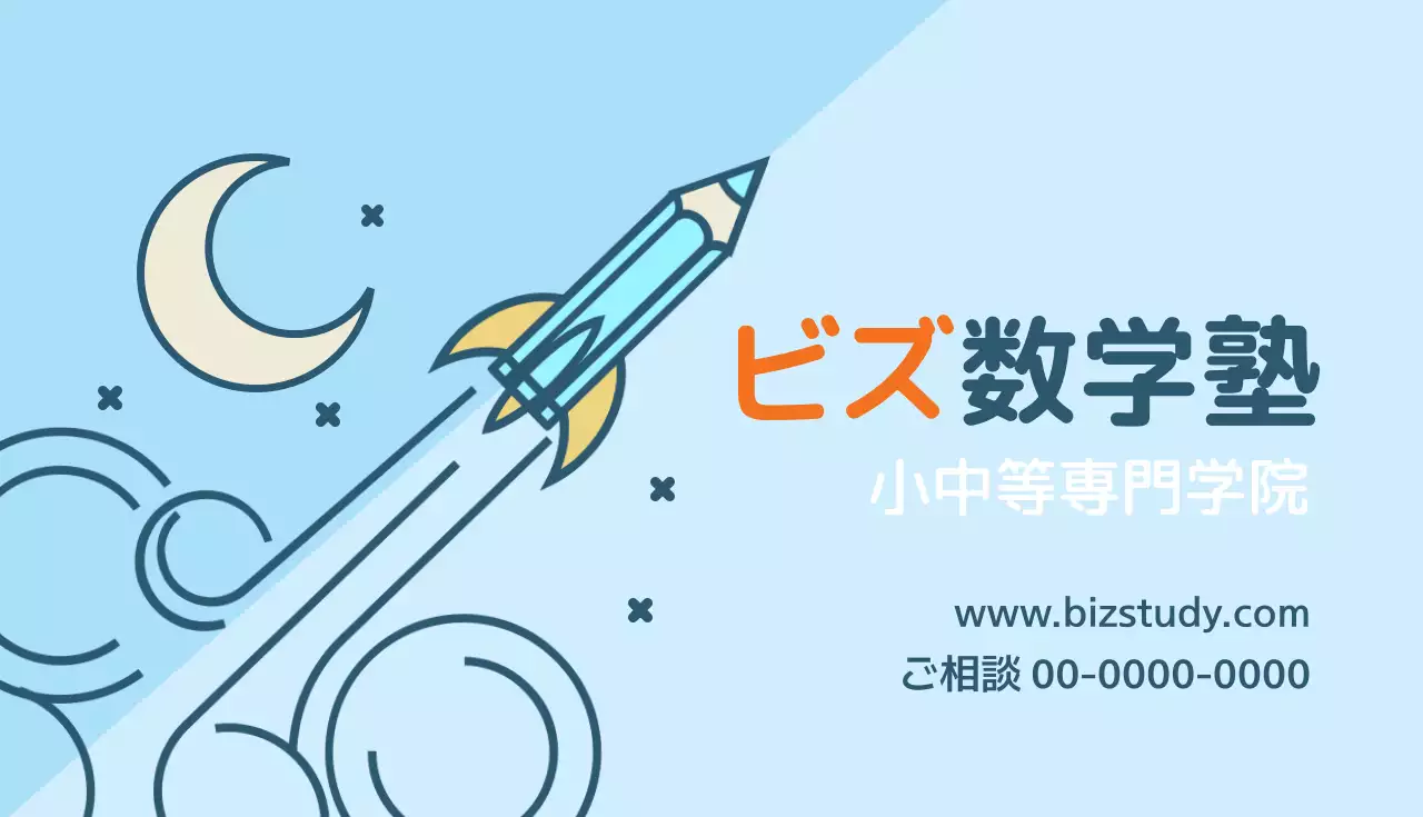 青 シンプル 教育 名刺