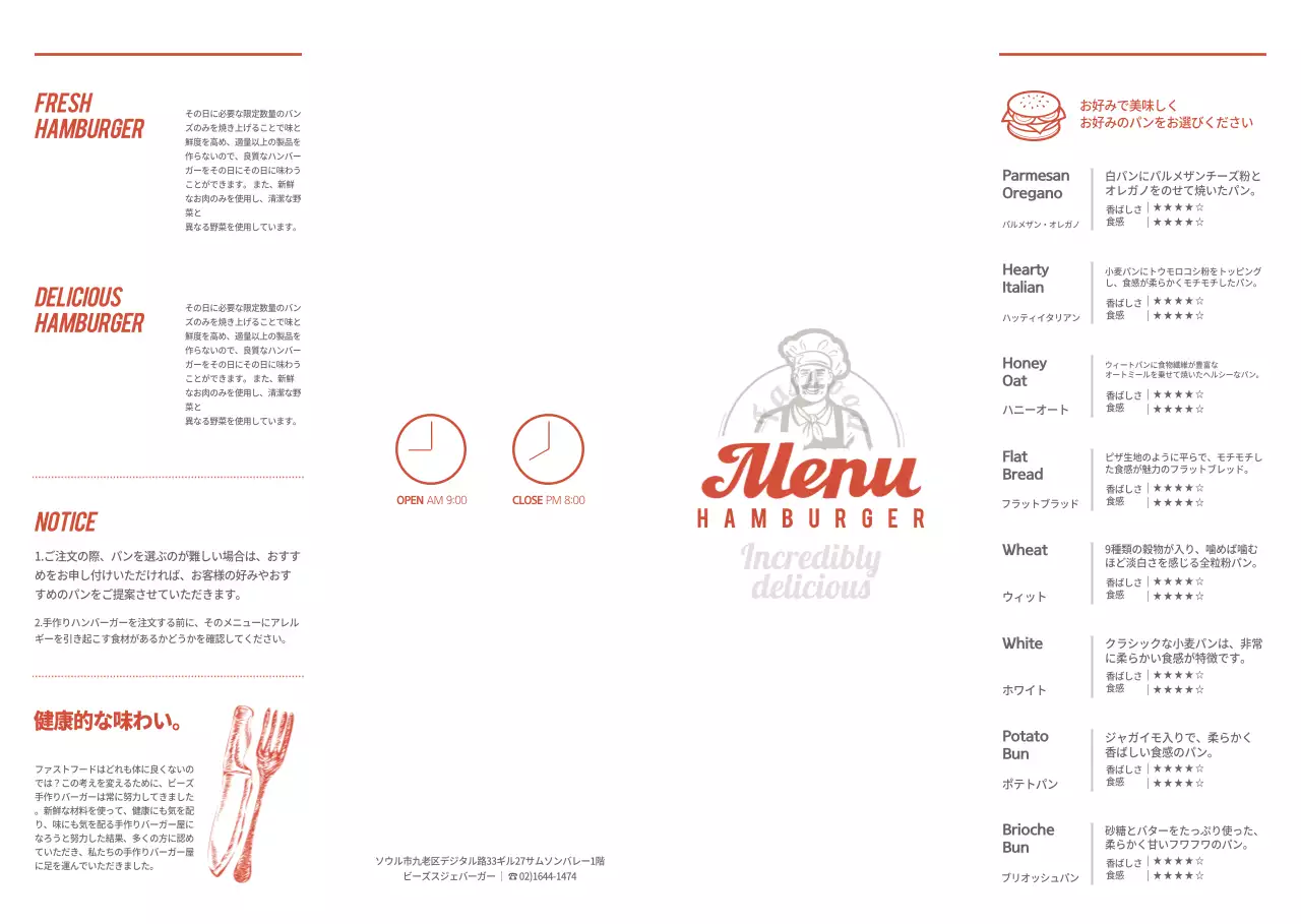 赤と白のシンプルなスタイルで手作りハンバーガーの宣伝とメニュー表。