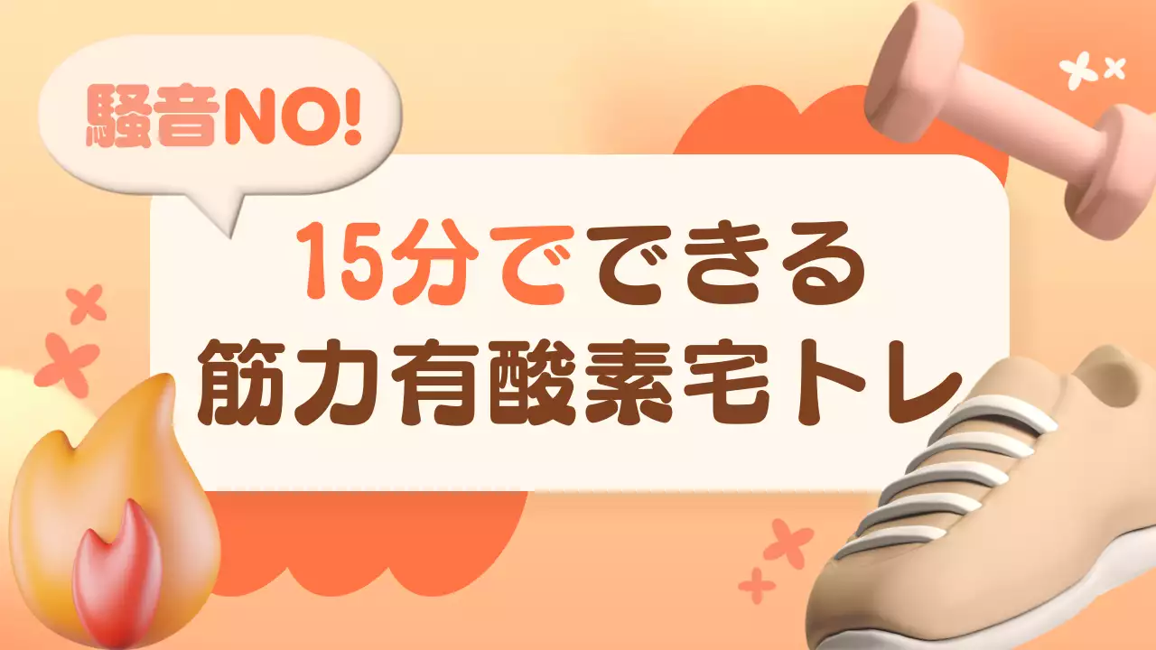 オレンジ ポップ フィットネス ポスター YouTube サムネイル