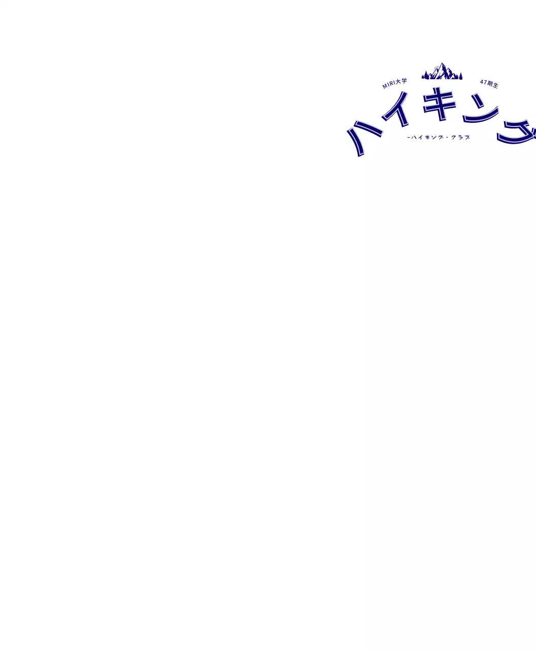 山が描かれたレタリング登山同好会パーカーパーカー