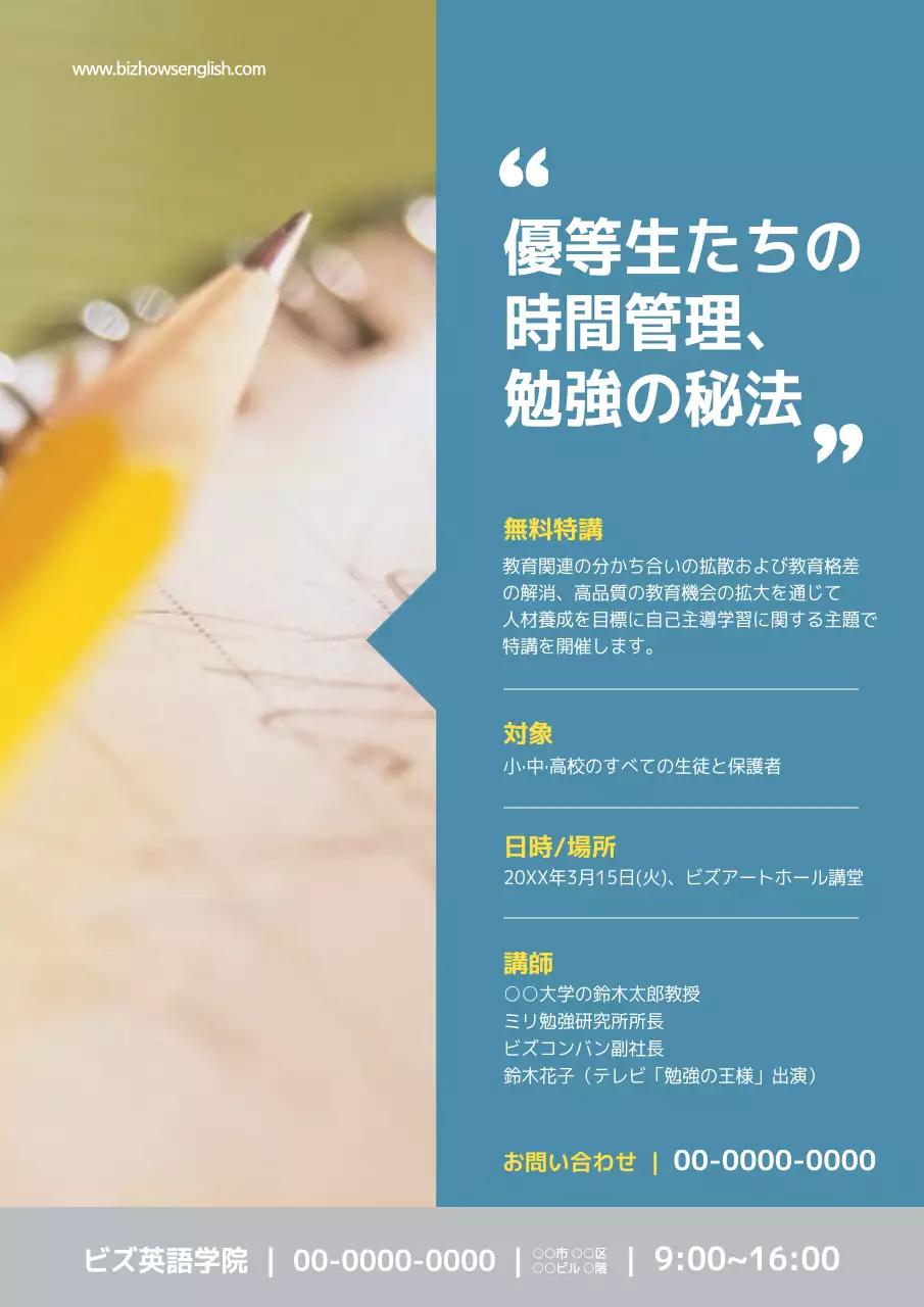 黄色 シンプル 教育 お知らせ ポスター