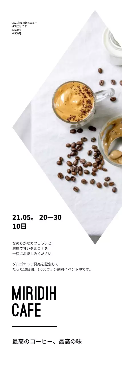 白い背景のシンプルなコーヒーメニューのバナー